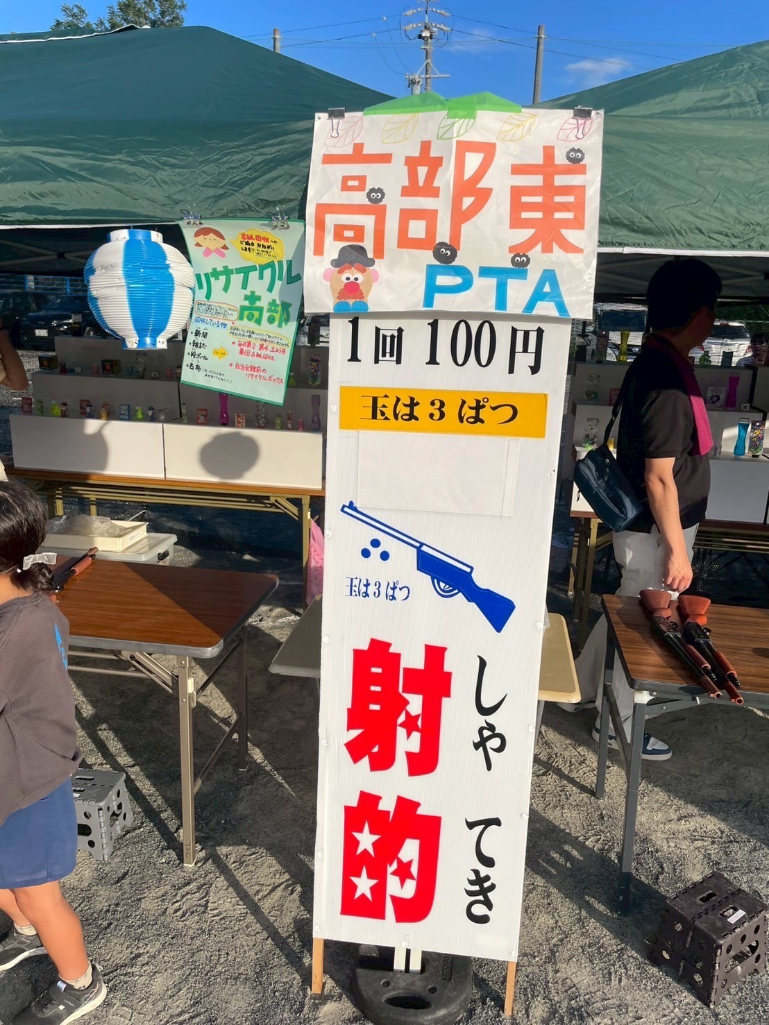 高部夏祭り・高部ふれあい祭り（静岡市立高部東小学校）